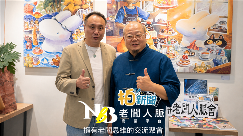 【拍新聞 × 老闆人脈商業平台 攜手打造新世代商業曝光模式】