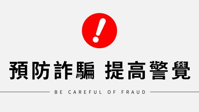 台灣總體詐騙案量全球第一，但因行動網路普及率極高、高齡化加上民眾儲蓄率高等綜合因素，台灣常成為詐騙集團測試新釣魚手法與系統的「試驗場」。