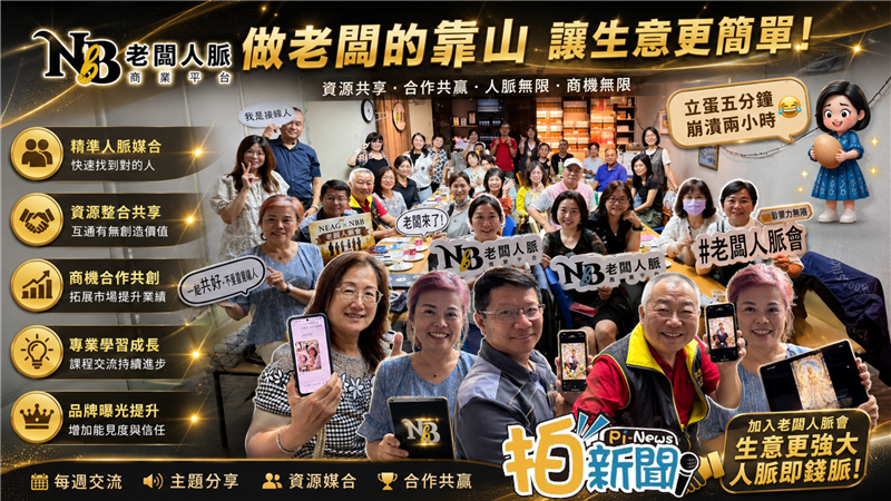 直擊熱爆嘉義～老闆人脈會在嘉義AI下午茶交流會大爆滿！