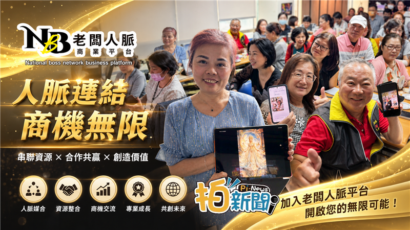 直擊熱爆嘉義～老闆人脈會在嘉義AI下午茶交流會大爆滿！
