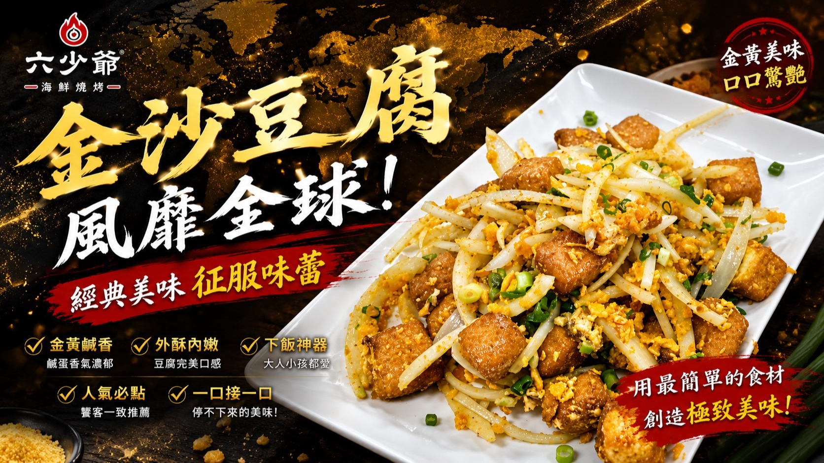 恆春海鮮餐廳，金沙豆腐風靡美食界，口感細膩，香酥難抗!立即品嚐獨家秘製